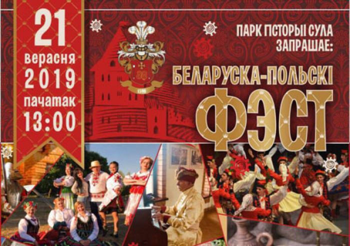“Беларуска-польскі фэст ў Суле” пачнецца 21 верасня