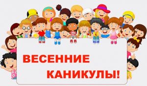 300 лагерей с дневным и круглосуточным пребыванием будут работать на весенних каникулах В Минской области