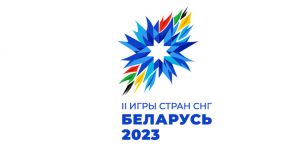 Организаторы II Игр стран СНГ готовы достойно принять гостей Беларуси