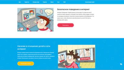 Все о безопасном поведении детей в интернете расскажет сайт kids.pomogut.by