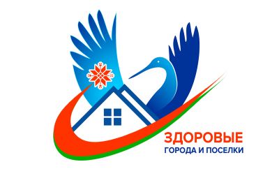 Холопеничи присоединились к проекту &laquo;Здоровые города и поселки&raquo;