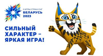Солигорск готовится встретить участников II Игр стран СНГ