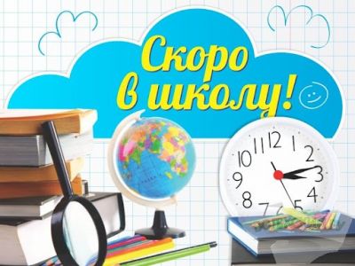 Школы Крупщины готовы к новому учебному году