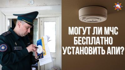 Могут ли работники МЧС бесплатно установить автономный пожарный извещатель?&nbsp;