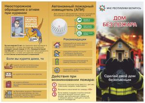 &laquo;Пожар &ndash; следствие человеческой беспечности&raquo; &ndash; убеждены работники МЧС