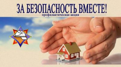 7&nbsp;марта стартует республиканская профилактическая акция&nbsp;&laquo;За безопасность вместе&raquo;&nbsp;