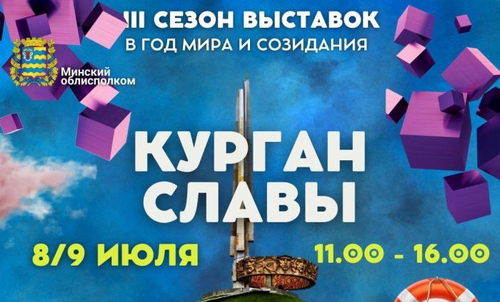 Театрализованные представления, интерактив, дегустация – 8-9 июля на Кургане Славы будет интересно