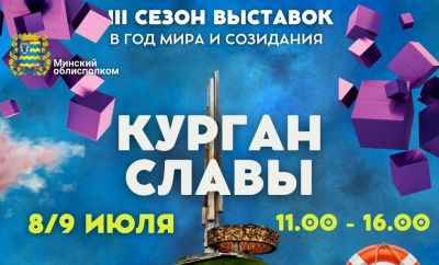 Театрализованные представления, интерактив, дегустация – 8-9 июля на Кургане Славы будет интересно