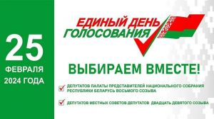 Избирательная кампания в Минской области прошла в спокойной обстановке