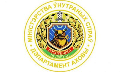 Крупский отдел Департамента охраны МВД напоминает правила при осуществлении организациями охранной деятельности