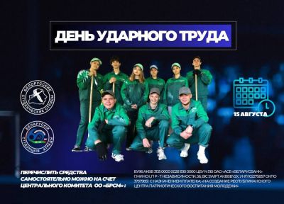 15 августа пройдет молодежная трудовая акция &quot;День ударного труда&quot;
