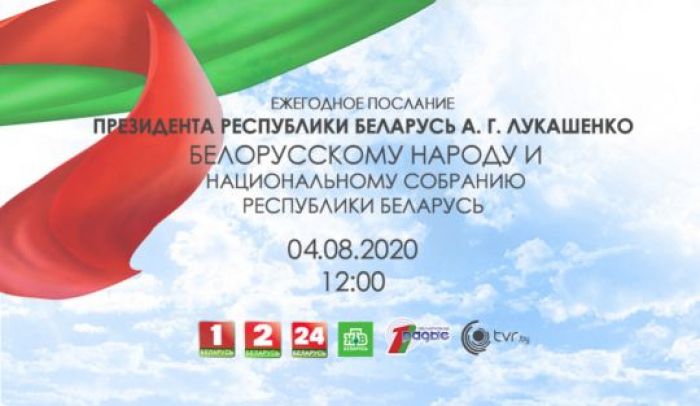 Президент Беларуси обратился с ежегодным Посланием к белорусскому народу и Национальному собранию