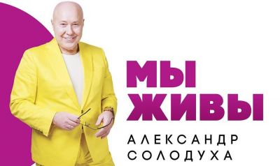 Александр Солодуха презентует 14-й сольный альбом в Крупках