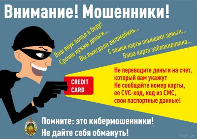 Участились случаи мошенничества и хищения денег посредством сети Интернет. Будьте бдительны