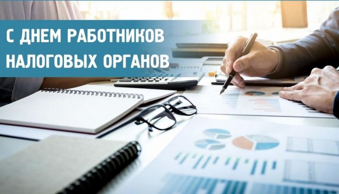 Поздравление председателя Крупского райисполкома с Днем работников налоговых органов