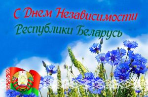 Поздравление председателя Крупского райисполкома с Днем Независимости Республики Беларусь