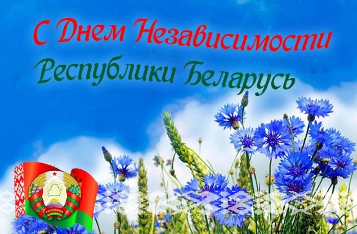 Поздравление председателя Крупского райисполкома с Днем Независимости Республики Беларусь