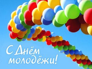 Поздравление председателя райисполкома с Днем молодежи