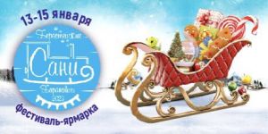 С 13 по 15 января в Барановичах пройдет праздник «Берестейские сани»