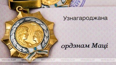 В Беларуси изменяются подходы к награждению орденом Матери