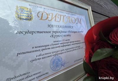 Журналисты газеты &laquo;Крупскі веснік&raquo; вернулись из насыщенного пресс тура по Мядельскому району с дипломом