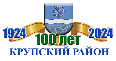 Да пачатку 1950 года ў Крупскім раёне працавалі 26 бібліятэк у калгасах