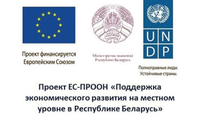 ПРООН проводит конкурс бизнес-идей