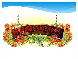 26 апреля в Крупках пройдет ярмарка