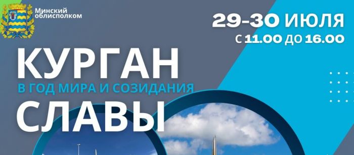 29-30 июля на Кургане Славы пройдут очередные выставки