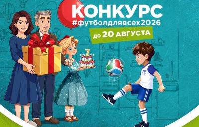 В Беларуси стартовал пятый сезон конкурса &laquo;Футбол для всех&raquo;, приз &ndash; iPhone 17