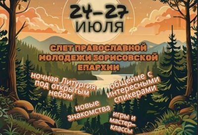 24-27 июля на берегу озера Селява пройдет традиционный слет православной молодежи