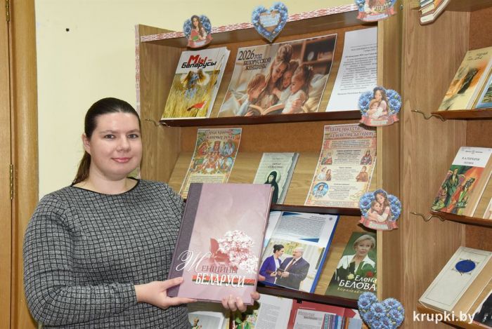 Крупская раённая бібліятэка запрашае на кніжную выставу, прысвечаную Году беларускай жанчыны