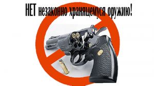 Крупские милиционеры призывают не оставаться безразличными к незаконному хранению оружия