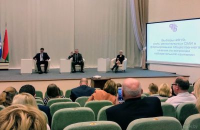 В Доме профсоюзов провели форум «Выборы-2019: роль региональных СМИ в формировании общественного мнения по вопросам избирательной кампании»