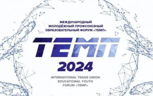 24 июня «ТЕМП-2024» соберет профактивистов из 11 стран
