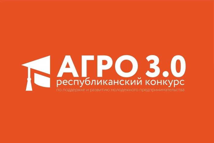 Белагропромбанк проводит республиканский образовательный конкурс по поддержке и развитию молодежного предпринимательства