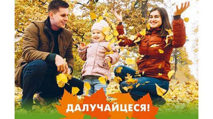 Добраахвотная акцыя «Чысты лес» пройдзе ў Крупскім лясгасе 19 кастрычніка