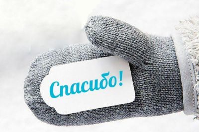 В редакцию поступили телефонные звонки и письма с просьбой поблагодарить людей разных профессий