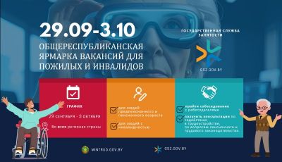 Общереспубликанская ярмарка вакансий для пожилых и инвалидов пройдет с 29 сентября по 3 октября