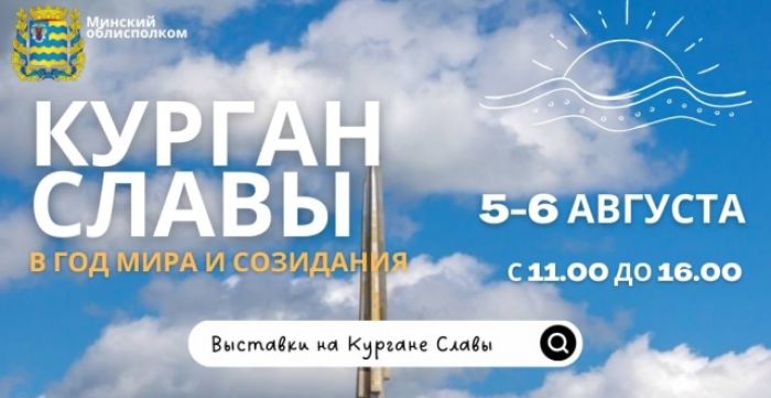 5 и 6 августа на Кургане Славы пройдут очередные выставки