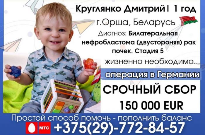 Диме Круглянко из Орши нужна наша помощь