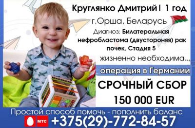 Диме Круглянко из Орши нужна наша помощь