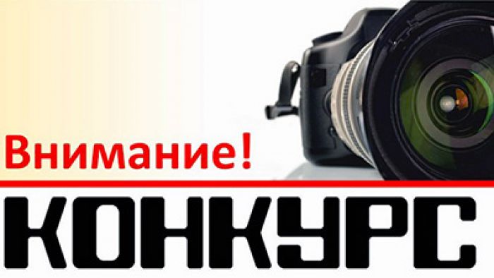Стартовал фотоконкурс: единство народа в объективе «зеркалки»