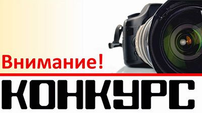 Стартовал фотоконкурс: единство народа в объективе «зеркалки»