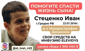 Ивану Стеценко нужна наша помощь