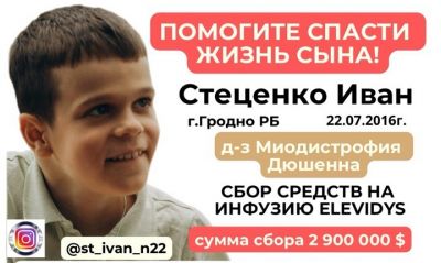 Ивану Стеценко нужна наша помощь