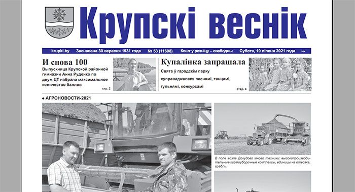 Перспективы развития медицинского обслуживания населения обсудим на диалоговой площадке на базе редакции газеты «Крупскі веснік»