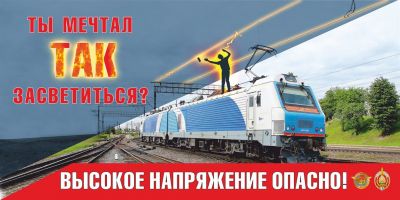 Крупский РОВД напоминает о правилах личной безопасности на объектах железнодорожного транспорта